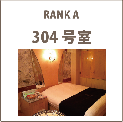 304号室