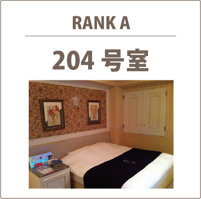 204号室