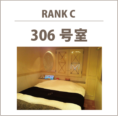 306号室
