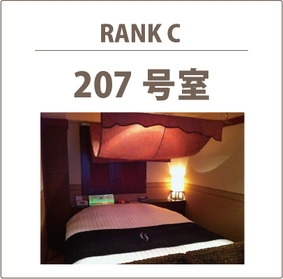 207号室