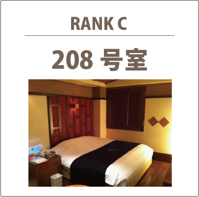 208号室