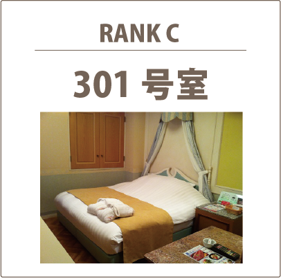 301号室