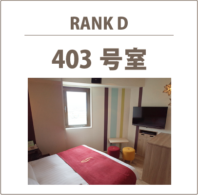 403号室