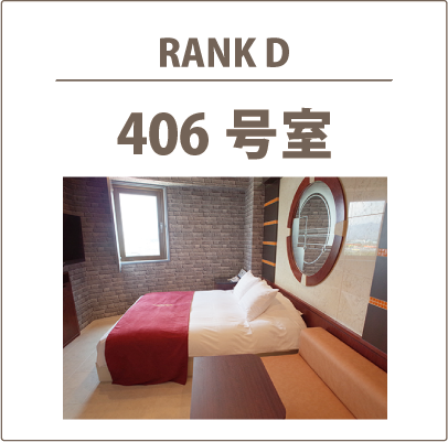 406号室