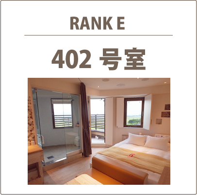 402号室