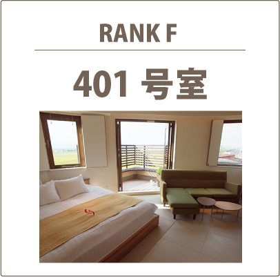 401号室