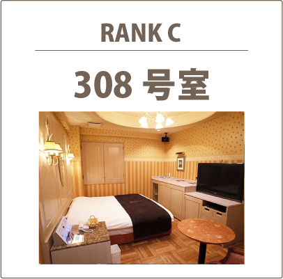 308号室