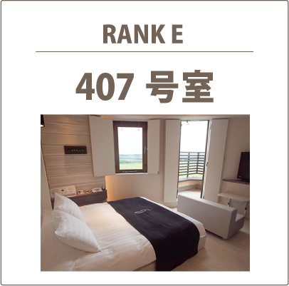 407号室